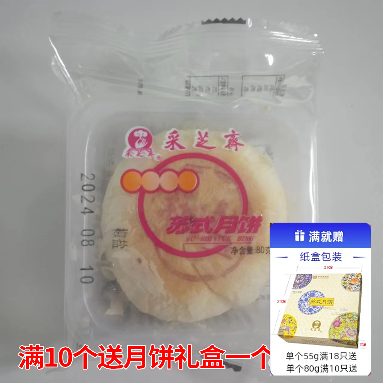 苏州采芝斋苏式小月饼酥皮80g散装黑芝麻红豆百果椒盐牛肉多口味