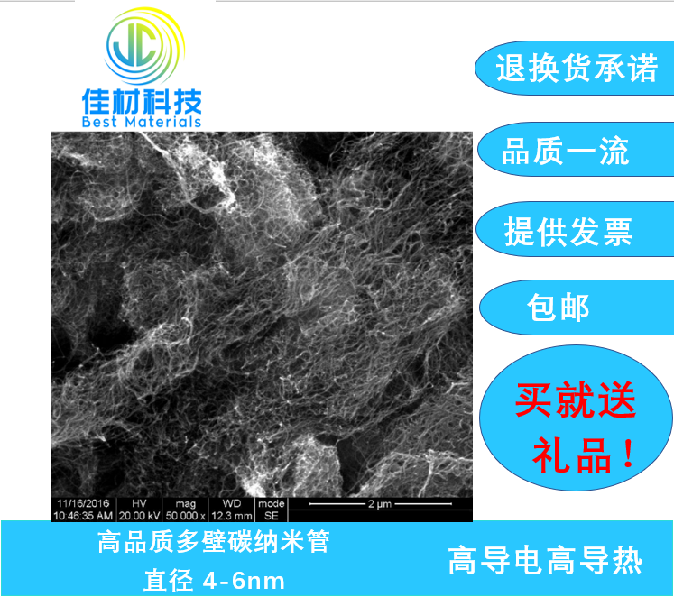 未官能团化/羟基化/羧基化 高品质多壁碳纳米管  直径 4-6nm 包邮