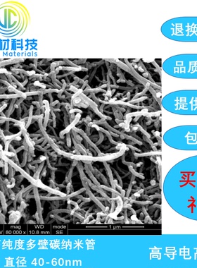 未官能团化/羟基化/羧基化 高纯度多壁碳纳米管  直径 40-60nm