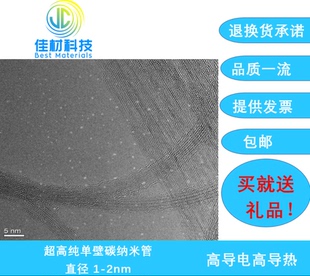 未官能团处理/羟基化/羧基化/氨基化/大比表面积 单壁碳纳米管