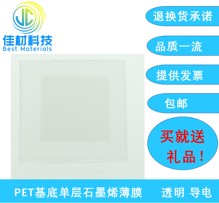 cvd基底单层石墨烯薄膜