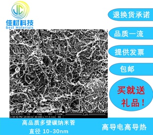 未官能团化/羟基化/羧基化 高品质多壁碳纳米管  直径 10-30nm