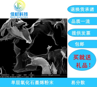 hummer 高纯度单层氧化石墨烯粉末 开票 包邮