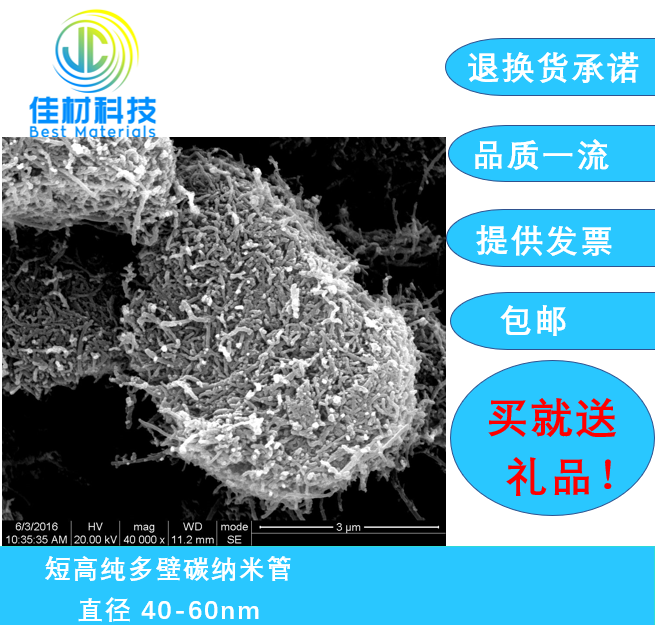 普通/羟基化/羧基化 短高纯度多壁碳纳米管  直径 40-60nm 开发票