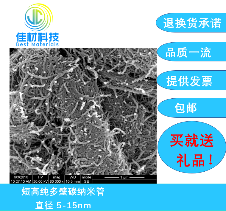 普通/羟基化/羧基化 短高纯度多壁碳纳米管  直径 5-15nm 开发票