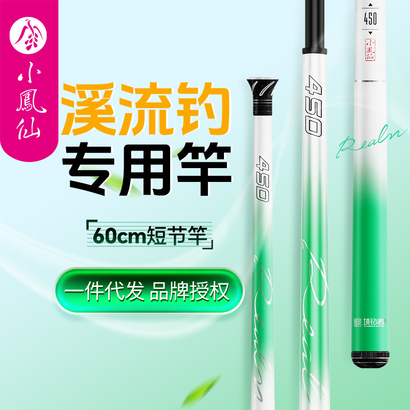 小凤仙溪钓鱼竿手杆超轻超硬短节手竿批代发溪流竿渔具碳素台钓杆