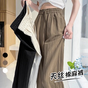 山本裤女夏季薄款新款天丝棉麻裤宽松休闲裤凉凉抖抖冰丝阔腿裤子