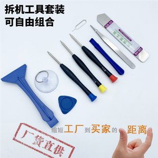 手机拆机螺丝刀套装拆卸电池屏幕维修工具安卓5件苹果10件套配送