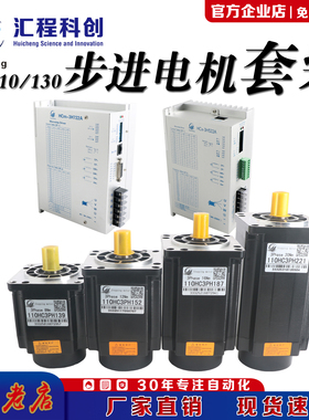 110HC步进电机套装130BYG350ABCD驱动器8N12N16N20N24N28N35N50Nm
