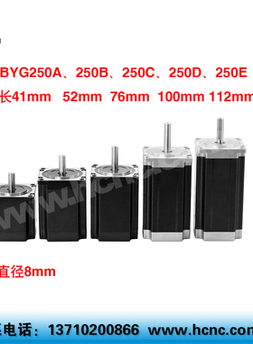 57BYG250A B C D E两相混合式步进电机D型轴双出轴欣斯达微步特