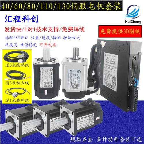 汇程磁编伺服电机驱动器套装400W