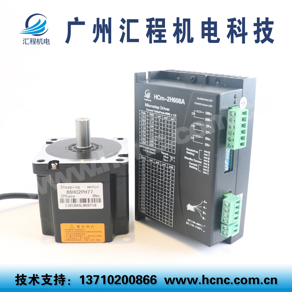 2.4Nm步进电机86HC2PH77长77mm +驱动器HCm-2H608A套装AC50-80V
