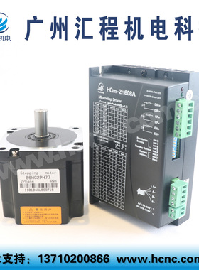 2.4Nm步进电机86HC2PH77长77mm +驱动器HCm-2H608A套装AC50-80V