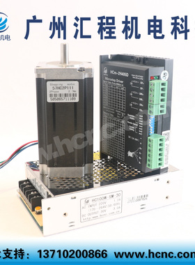 57HC2P111两相步进电机1.8度身长111+HCm-2H405D驱动器+30V3A电源