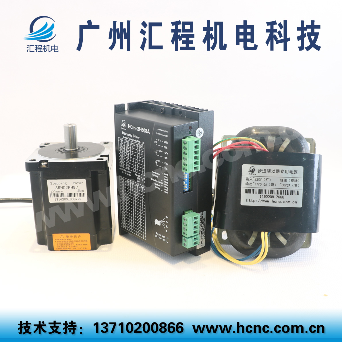 4Nm步进电机86HC2PH97长97mm +驱动器HCm-2H608A套装AC60V变压器