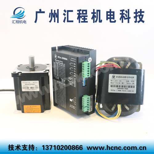 4Nm步进电机86HC2PH97长97mm +驱动器HCm-2H608A套装AC60V变压器
