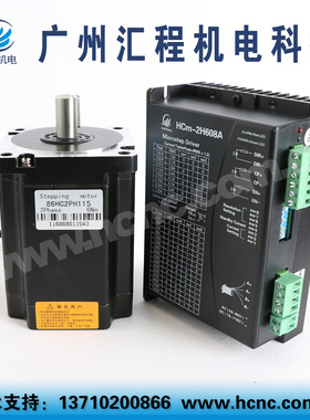 86HC2PH115步进电机6Nm长115mm+驱动器HCm-2H608A套装AC50-80V