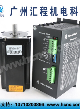 12Nm步进电机86HC3PH156长156mm +驱动器HCm-3H522A套装AC220V