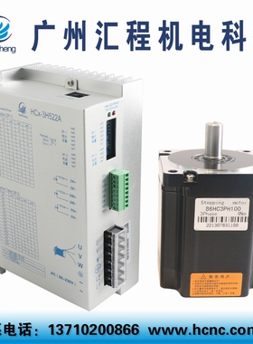 86HC3PH100三相BYG350B步进电机套装高压AC220V驱动器HCx-3H522A