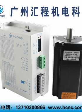 86HC3PH145三相BYG350D步进电机套装8Nm轴14mm驱动器HCx-3H522A
