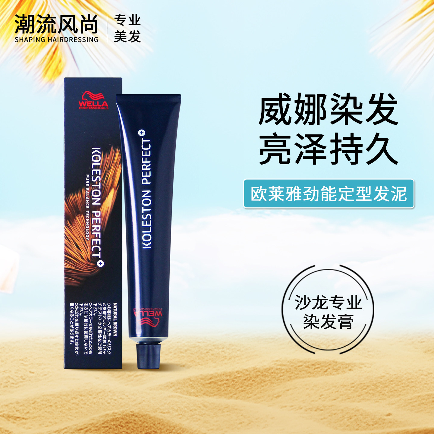 威娜染发膏染膏染发剂80g可丽丝倍佳染黑发亚麻棕红色送双氧进口