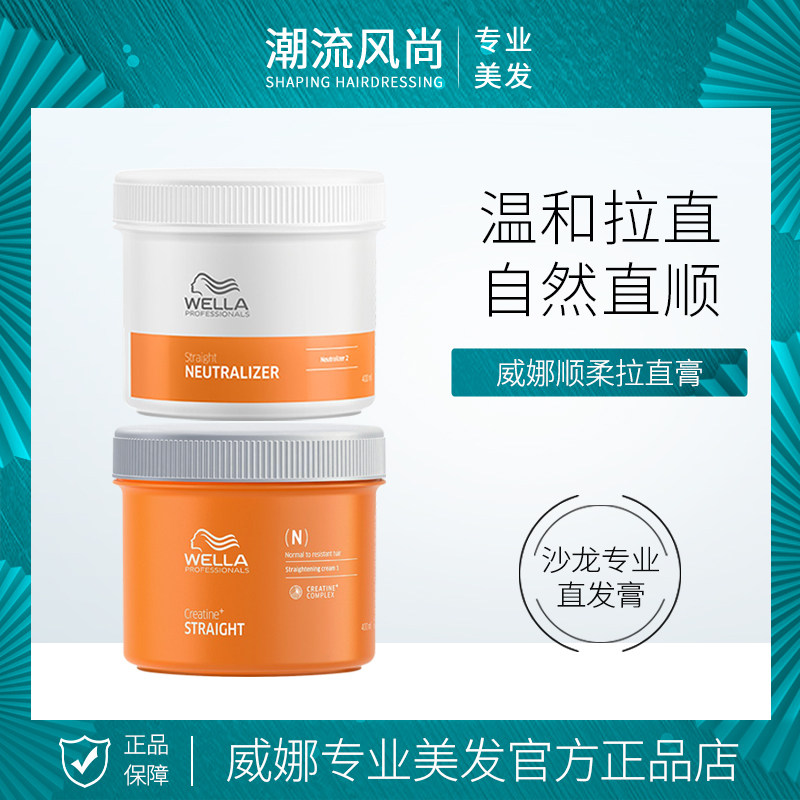 威娜直发膏头发永久定型软化剂膏拉直洗直药水一梳直免夹柔顺剂