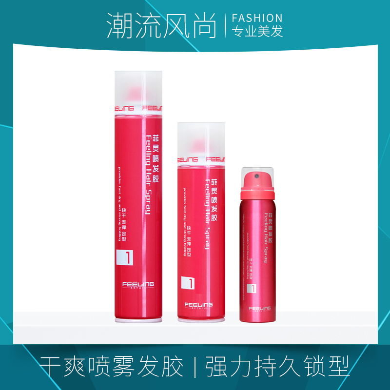 菲灵定型发胶喷雾干胶强力持久造型蓬松清香啫喱水发泥魔法男女士