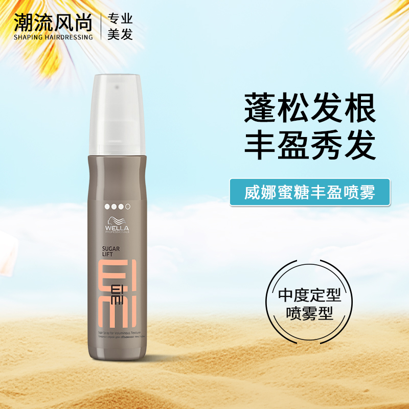 威娜蜜糖丰盈喷雾蓬松水