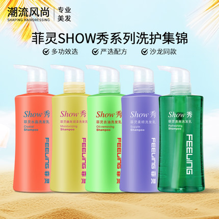 菲灵洗发水护发素柔顺去屑去油养发护色保湿清爽薄荷清凉正品