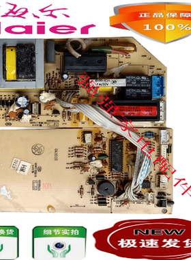 海尔空调KFR-23GW/H2 0010403268 电脑板 电路控制板 主板