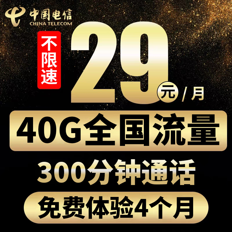 电信4g无线流量上网卡手机卡电话卡全国通用纯流量卡新卡电信卡