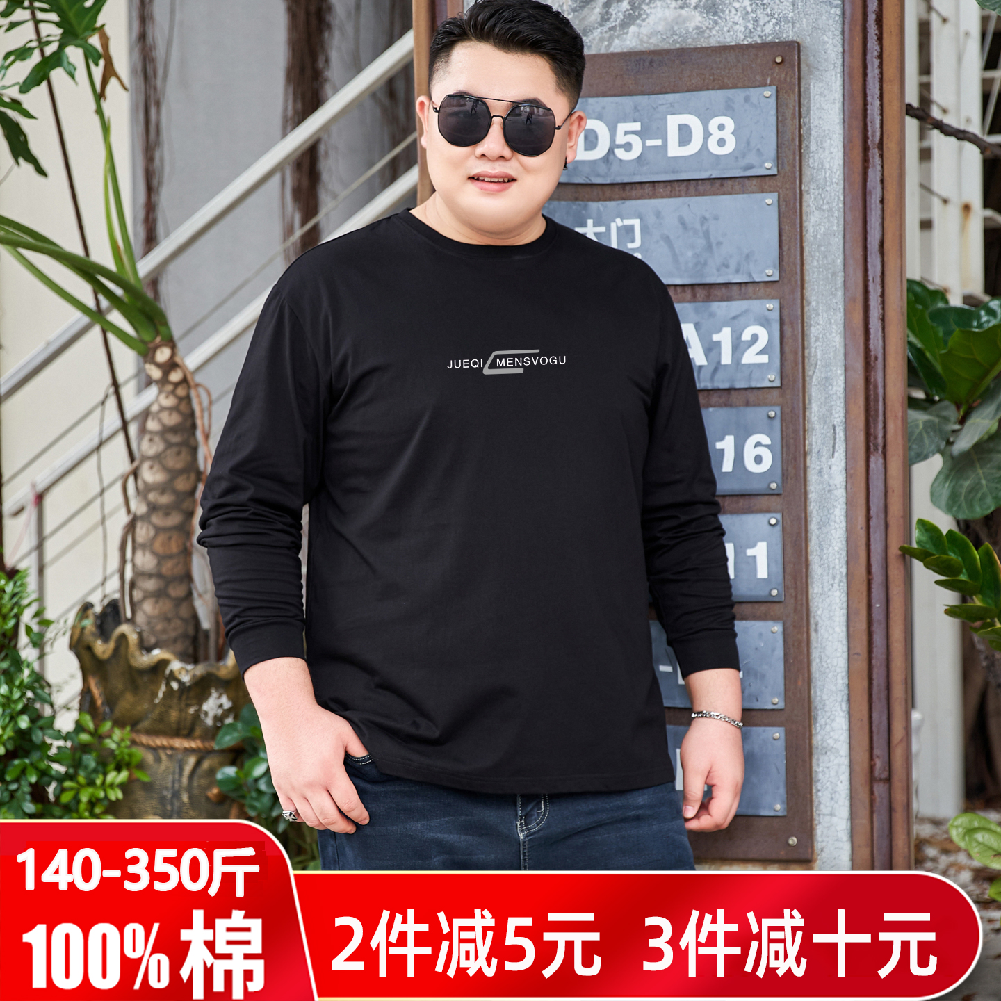 男子长袖t恤大码加肥纯棉打底衫