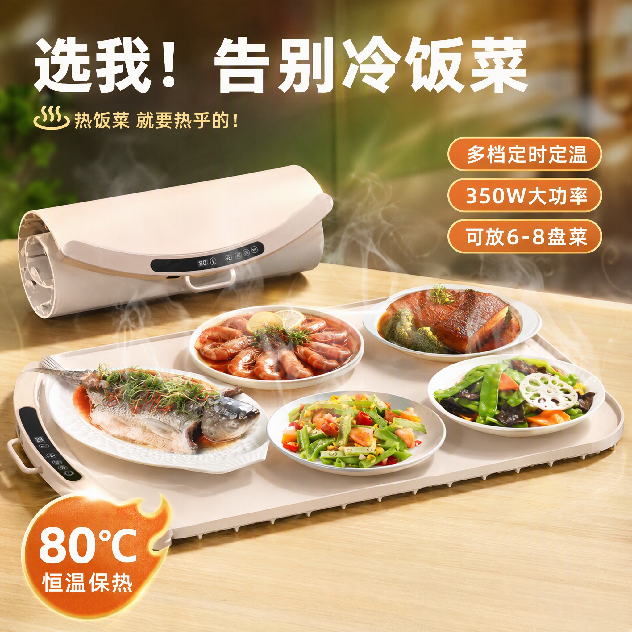350W大功率恒温智能保温板家用热饭菜加热神器多档定时折叠暖菜板