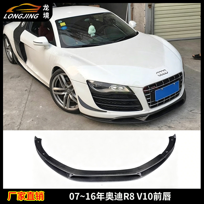 适用奥迪TT R8碳纤维前唇AUDI R8 V10改装前铲前杠下巴头唇前扰流