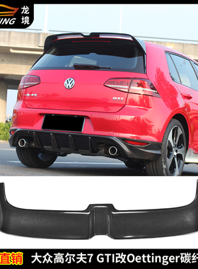 适用大众高尔夫7 GTI Oettinger款碳纤维尾翼高7.5 GTI顶翼定风翼