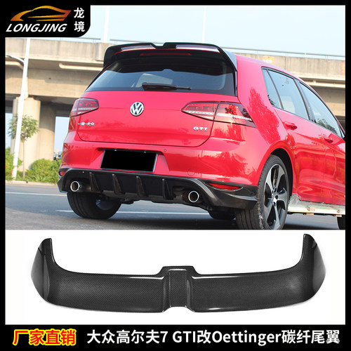 适用大众高尔夫7 GTI Oettinger款碳纤维尾翼高7.5 GTI顶翼定风翼