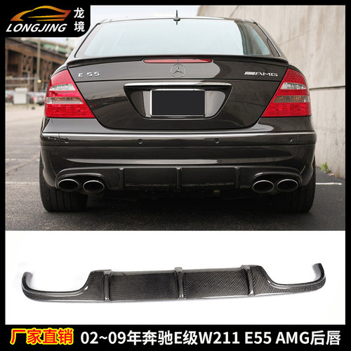适用奔驰E级W211 AMG碳纤维后唇BENZ E级后杠包围下巴尾唇后扰流
