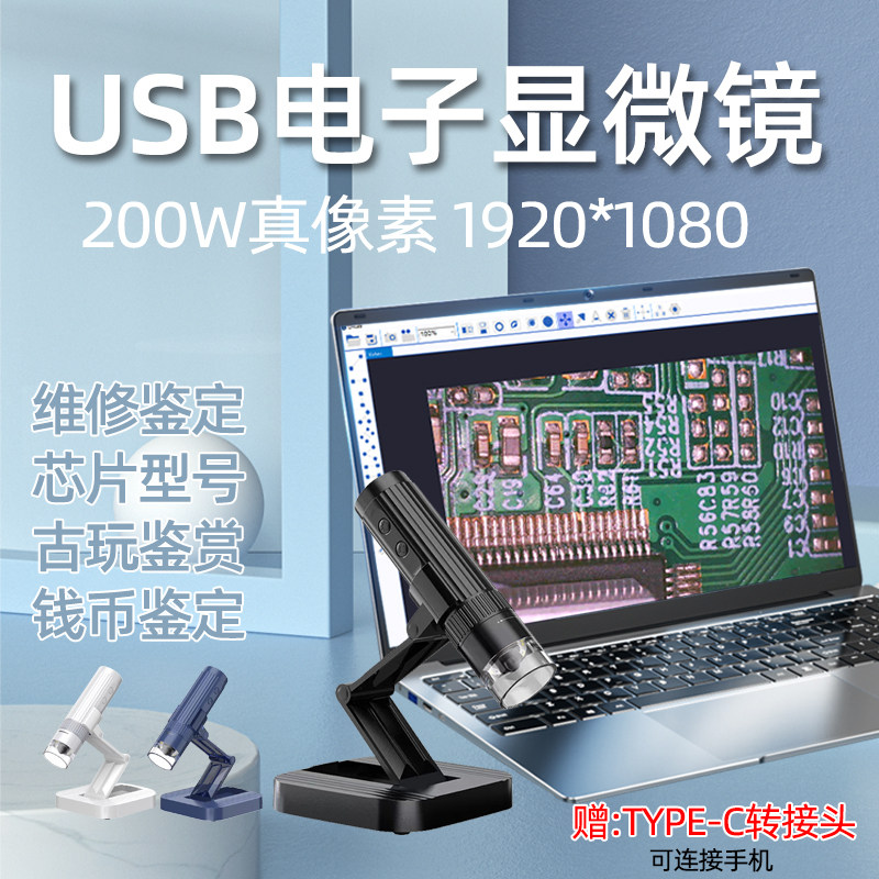 圣创高清数码1000倍电子工业显微镜USB便携手机放大镜电路板焊