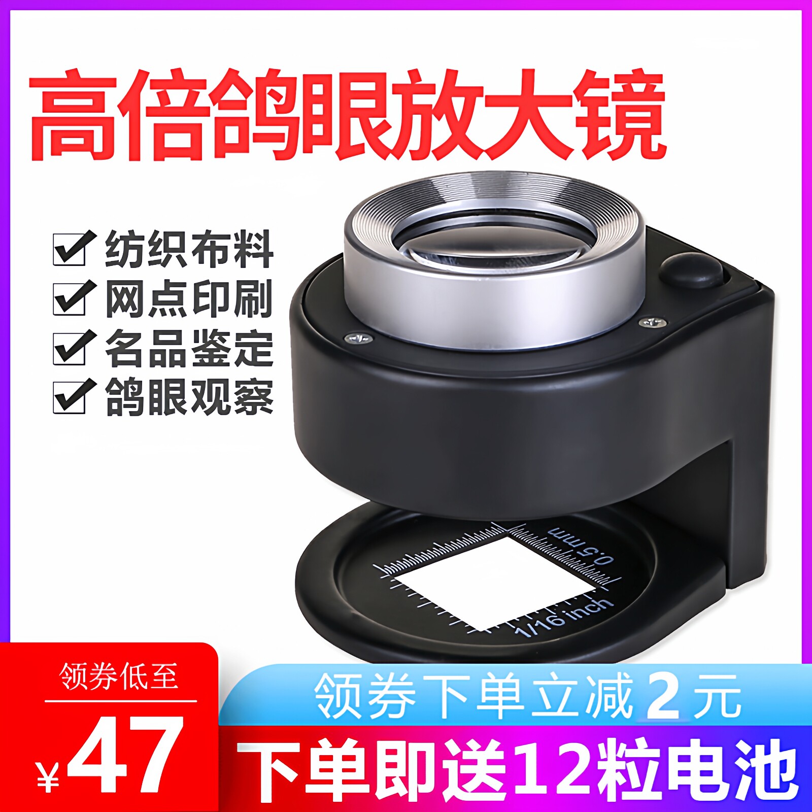 圣创60鸽眼放大镜高倍高清1000网点印刷看色扩大镜30倍带刻度邮票古玩钱币鉴定布料带灯100便携式墙布照布
