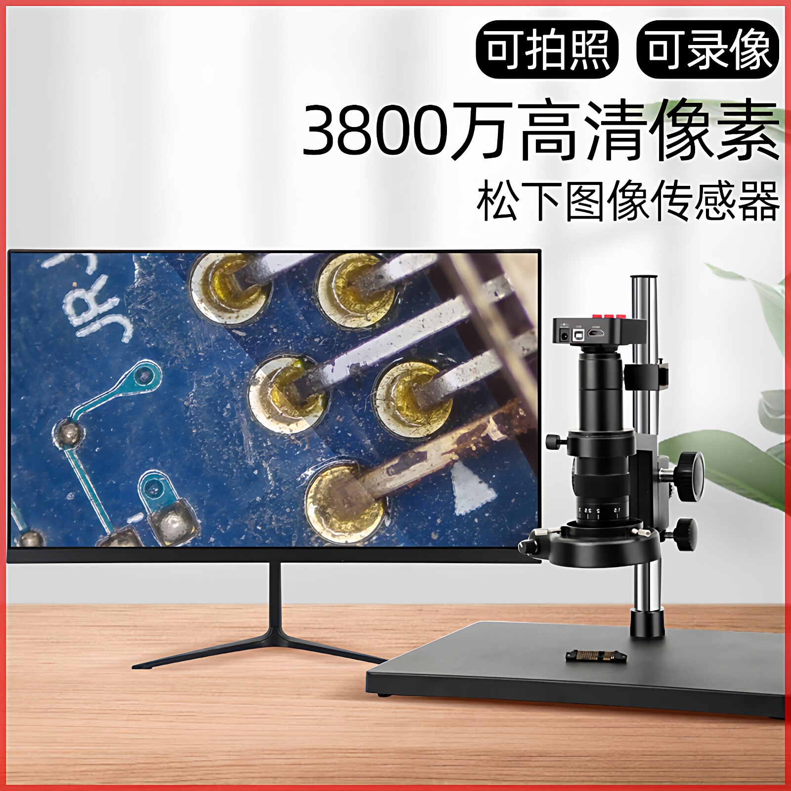 圣创 3800万像素带测量功能电子数码放大镜可拍照录像PCB线路板焊接焊锡手机维修车床铣刀模具检测工业显微镜