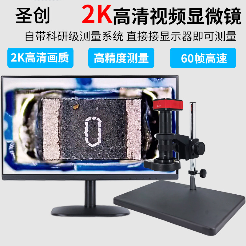 圣创科研内置测量显微镜钟表维修