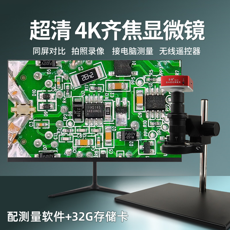 圣创 SA-01齐焦4K输出超清显微镜CCD工业放大镜接电脑测量视频检测仪手机钟表维修建盏古玩鉴定刀具模具专业