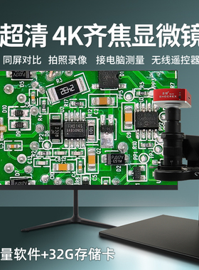 圣创 SA-01齐焦4K输出超清显微镜CCD工业放大镜接电脑测量视频检测仪手机钟表维修建盏古玩鉴定刀具模具专业