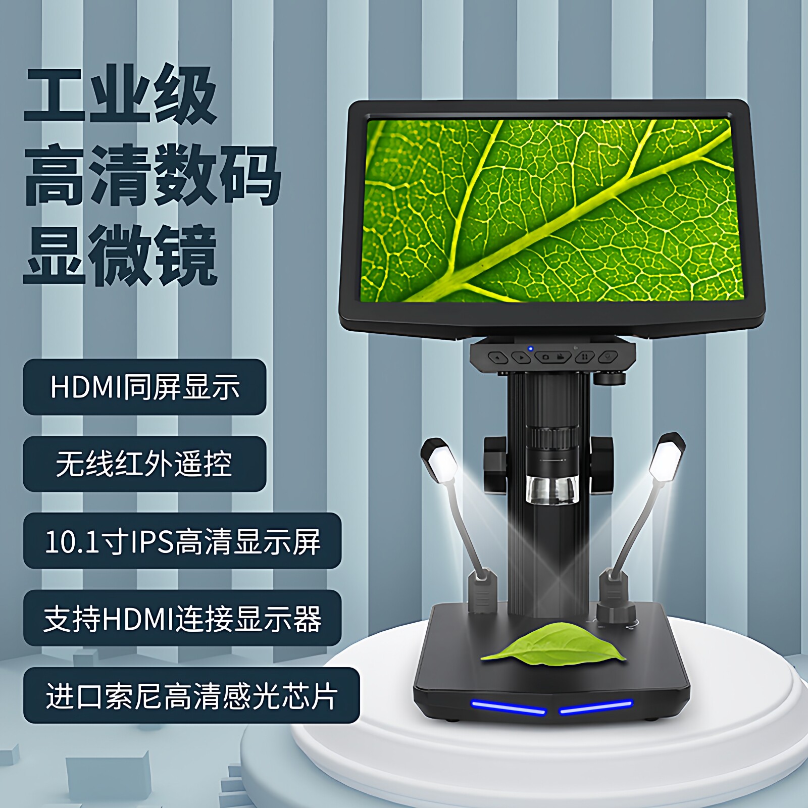 圣创显微镜IPS屏幕屏幕可选