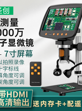 圣创带测量3000万电子显微镜高清带屏工业数码放大镜1000倍电路板pcb焊接手机钟表维修产品检测古玩建盏鉴赏