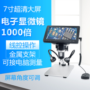 顯微鏡PCB線路板焊接錫維修用工作臺建盞沉香蜜蠟古玩鑒定 圣創7寸屏高清放大鏡1000倍1200萬像素工業電子數碼
