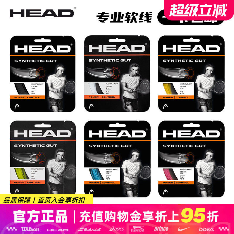 HEAD海德网球线仿羊肠线图片