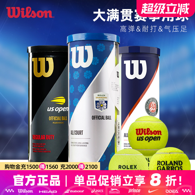 Wilson威尔胜网球威尔逊有压球上海大师赛美网法网专业训练比赛球