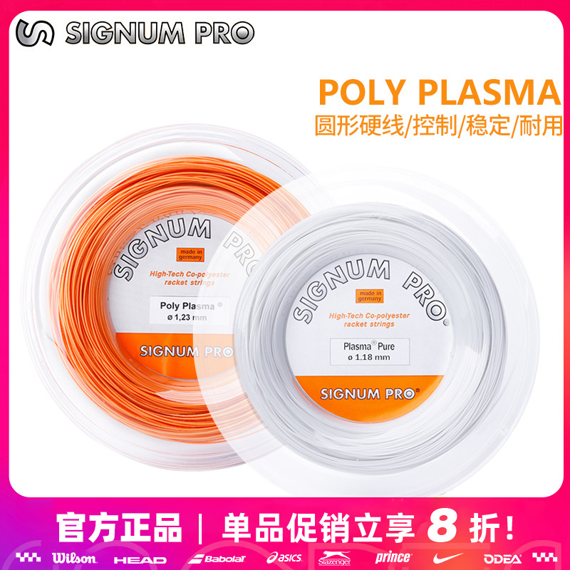 signumpro辛格浪电狐圆形网球线
