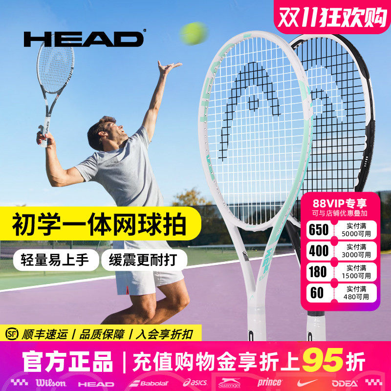 HEAD海德网球拍专业全碳素一体碳纤维成人男女新手初学回弹训练器
